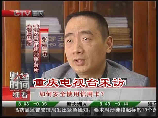 张智勇律师就如何安全使用信用卡接受重庆电视