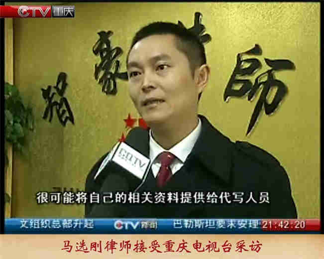 马选刚律师接受重庆电视台采访