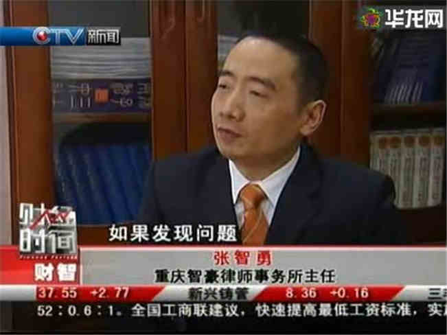 张智勇律师接受重庆电视台采访