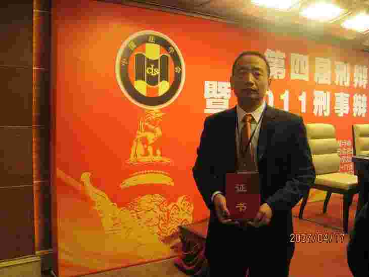 张智勇律师在第四届刑辩论坛获奖照片