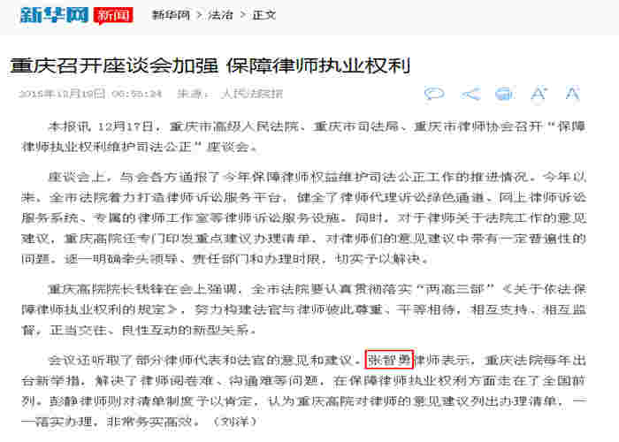 新华网：张智勇律师在座谈会上呼吁加强保障律师执业权利
