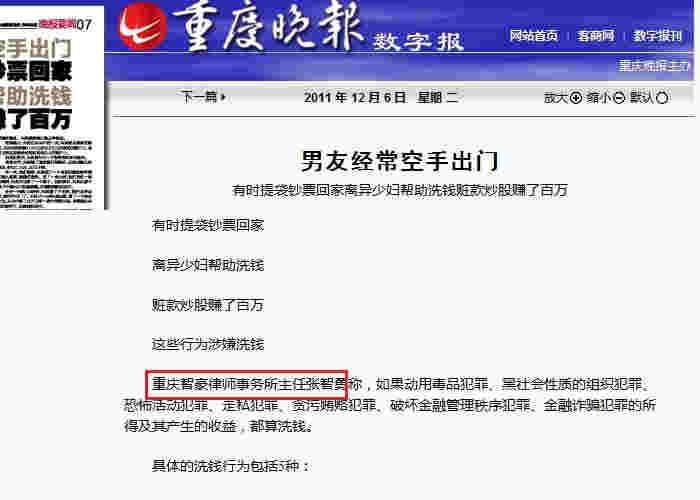 重庆晚报数字报：张智勇就离异少妇帮炒股赚百万接受采访