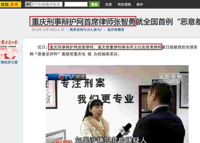 搜狐网：智豪首席律师张智勇就全国首例“恶意差评师”法律适用接受采访