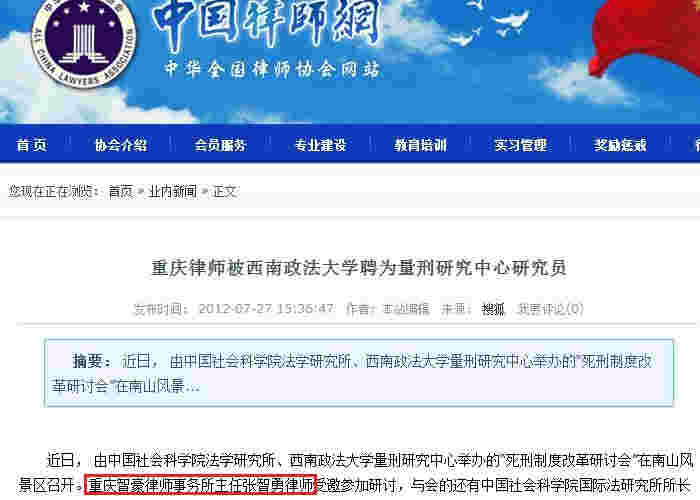中国律师网：重庆律师被西南政法大学聘为量刑