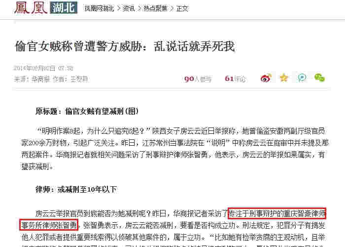 凤凰网：张智勇就偷官女贼称曾遭警方威胁接受采访