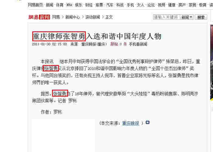 网易网：重庆律师张智勇入选和谐中国年度人物