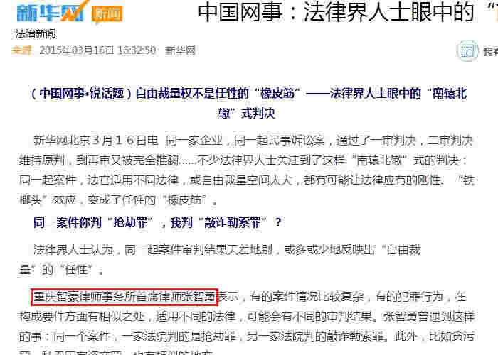 中国网：张智勇就法律界人士眼中的“南辕北辙”式判决接受采访