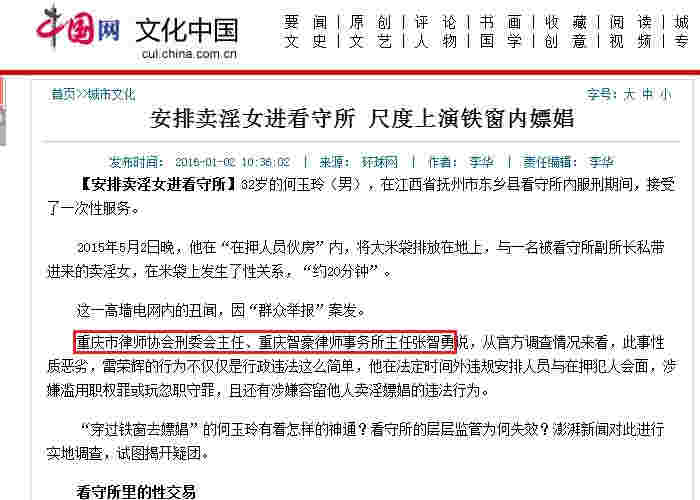 中国网：张智勇就安排卖淫女进看守所 尺度上演铁窗内嫖娼接受采访