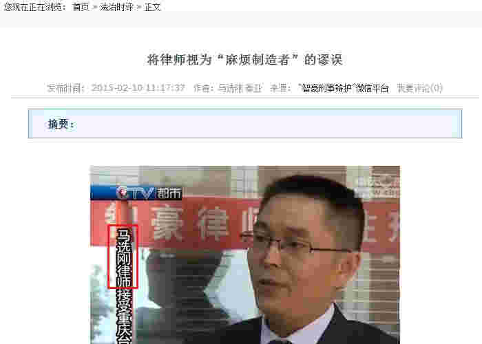 中国律师网：将律师视为“麻烦制造者”的谬误