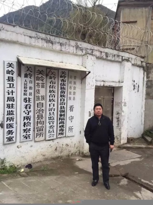 智豪律师到贵州关岭看守所会见