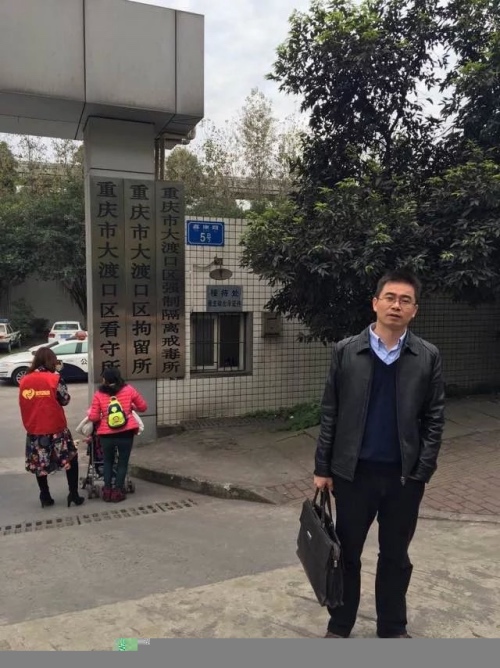 智豪律师重庆大渡口看守所会见