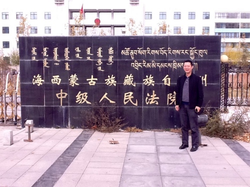 智豪律师海西蒙古族藏族自治州中级人民法院办案